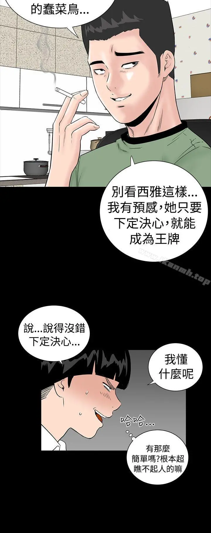 楼凤 第3话 第12页
