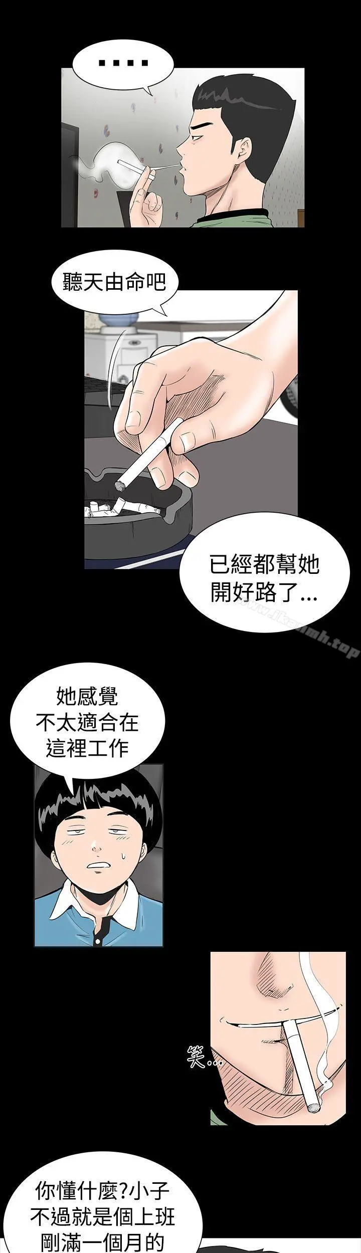 楼凤 第3话 第11页
