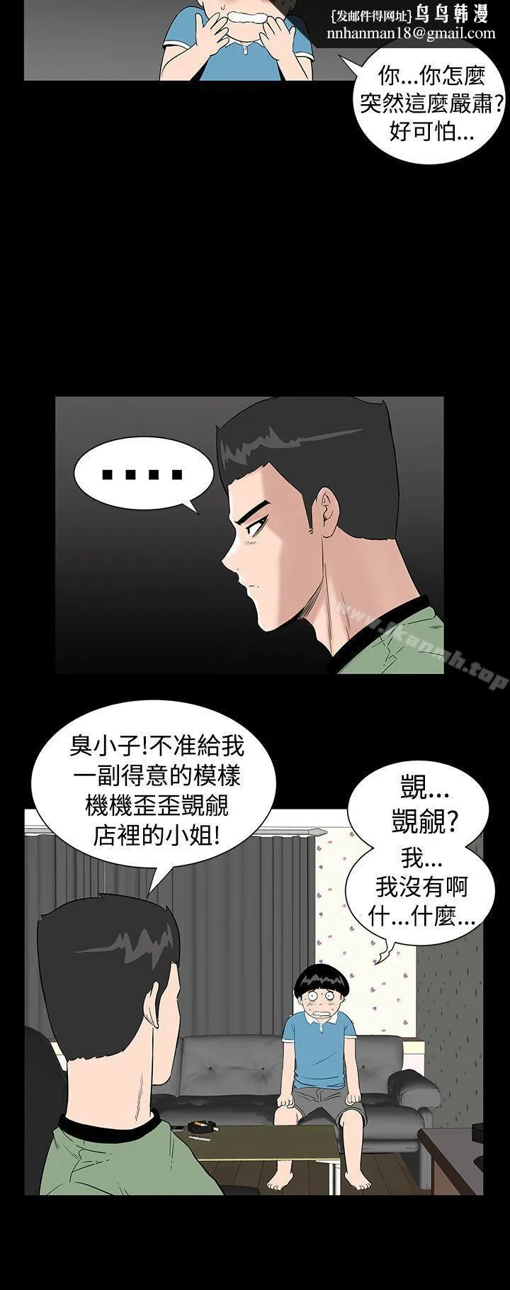 楼凤 第3话 第16页