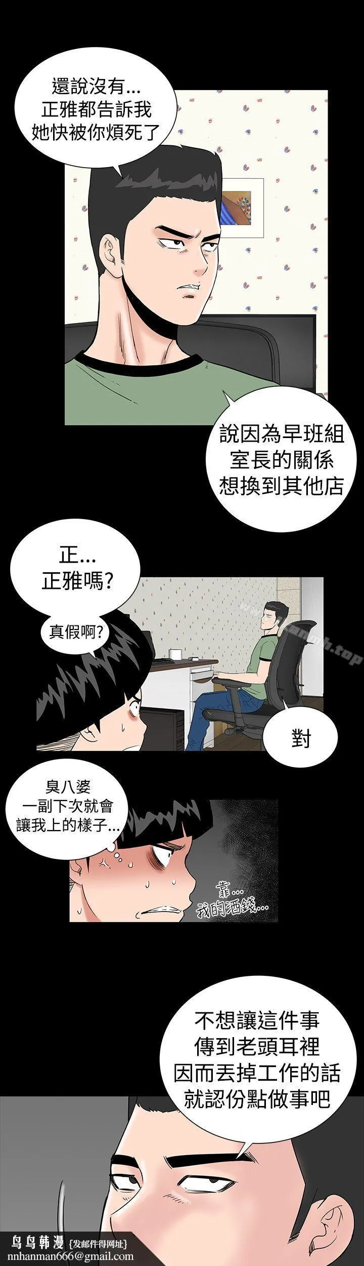 楼凤 第3话 第17页