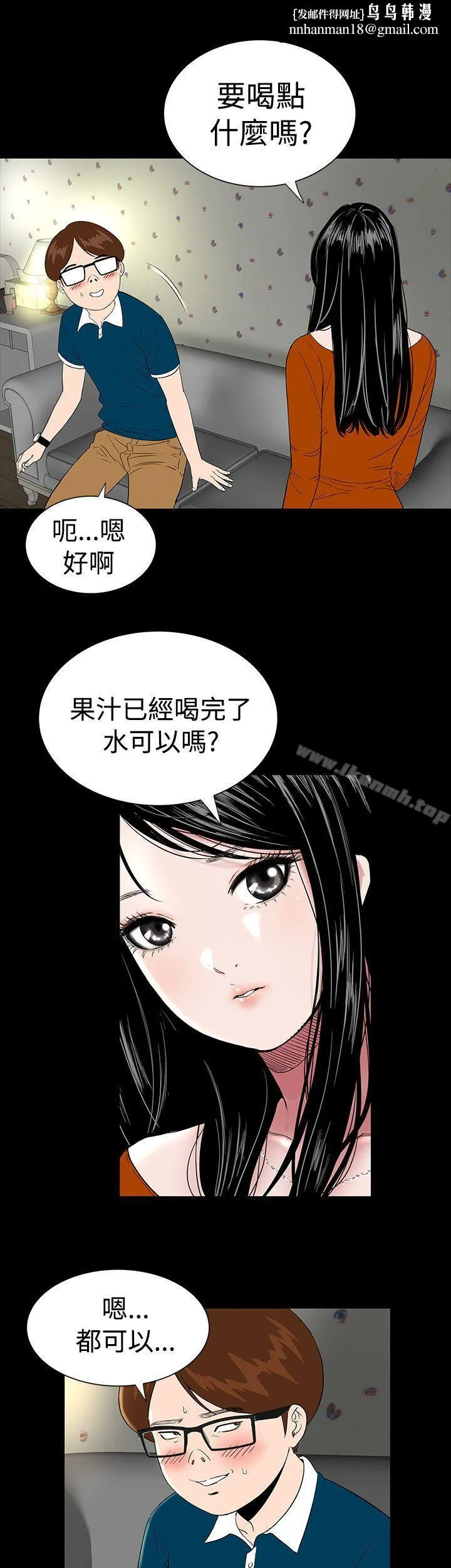 楼凤 第2话 第20页