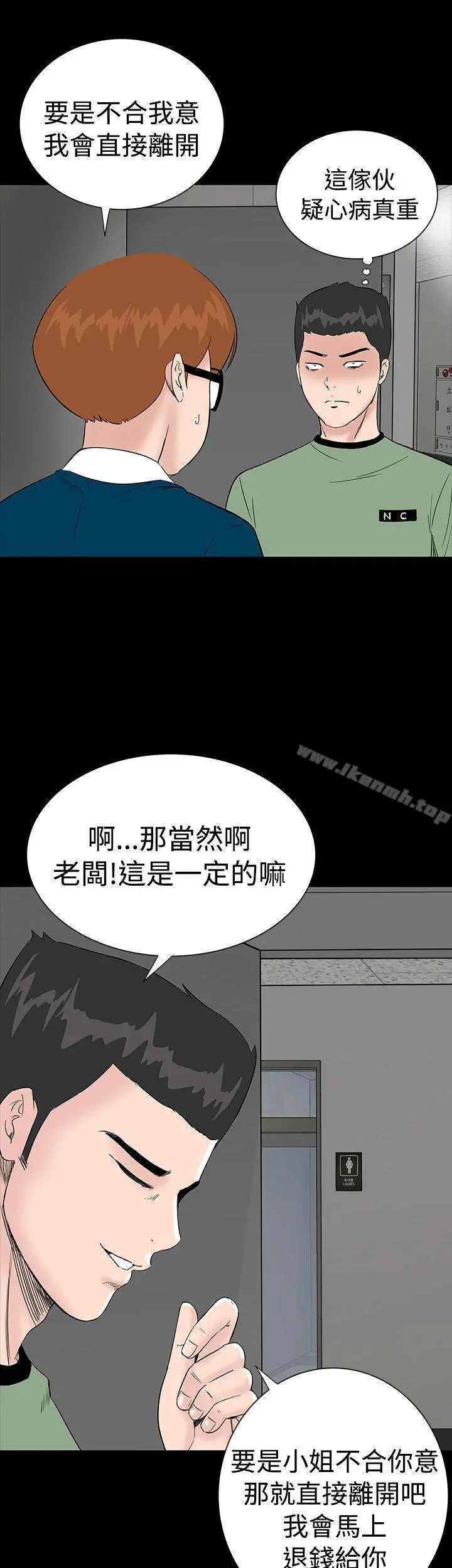 楼凤 第2话 第11页
