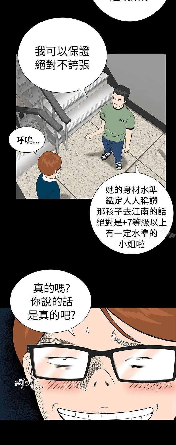 楼凤 第2话 第12页