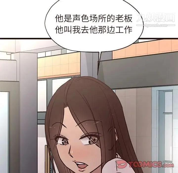 笨蛋哥哥 第13话 第99页