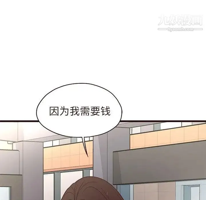 笨蛋哥哥 第13话 第108页
