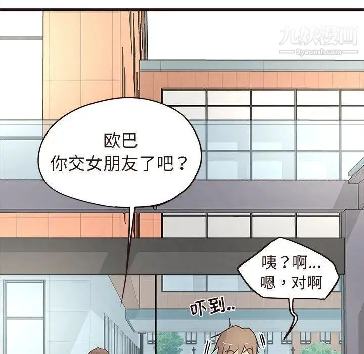 笨蛋哥哥 第13话 第86页