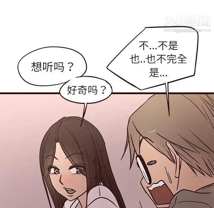 笨蛋哥哥 第13话 第97页
