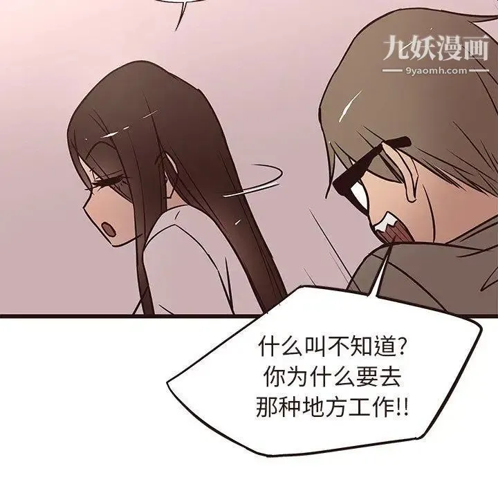 笨蛋哥哥 第13话 第107页