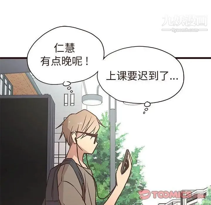 笨蛋哥哥 第13话 第69页