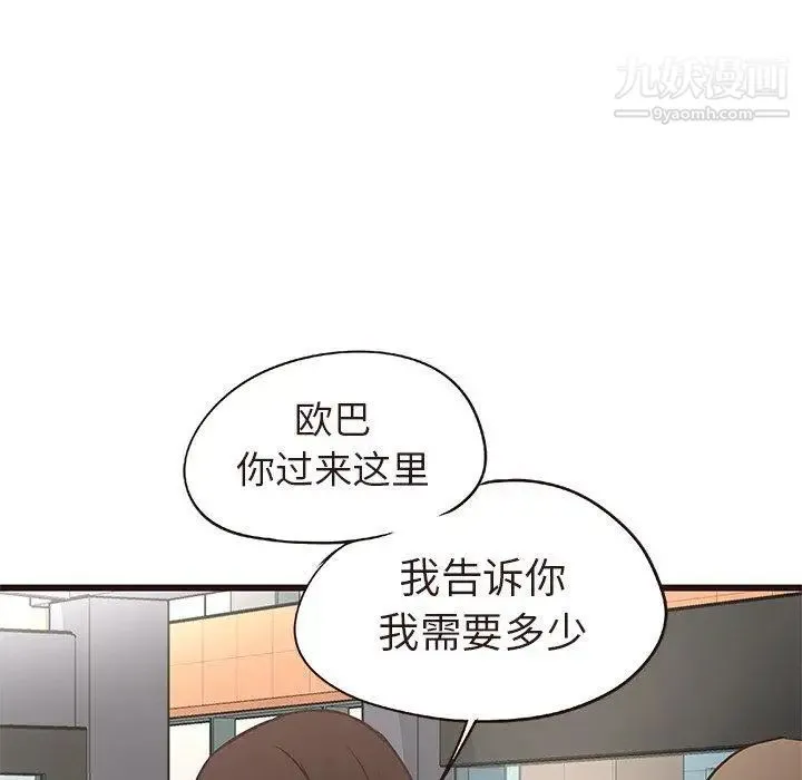 笨蛋哥哥 第13话 第114页