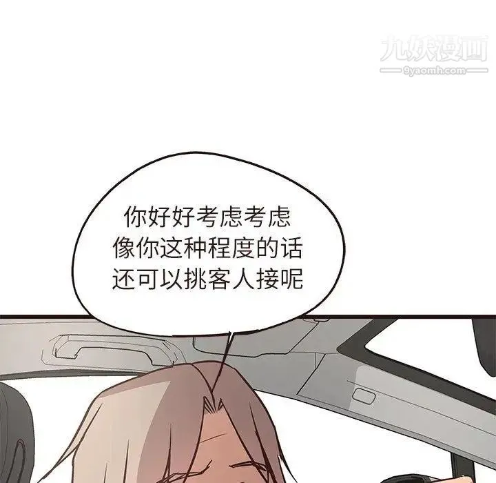 笨蛋哥哥 第13话 第74页