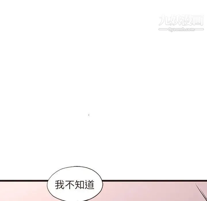 笨蛋哥哥 第13话 第106页