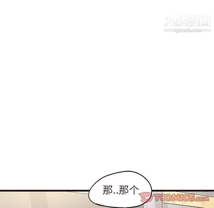 笨蛋哥哥 第13话 第93页