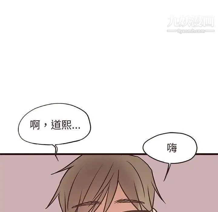 笨蛋哥哥 第13话 第83页