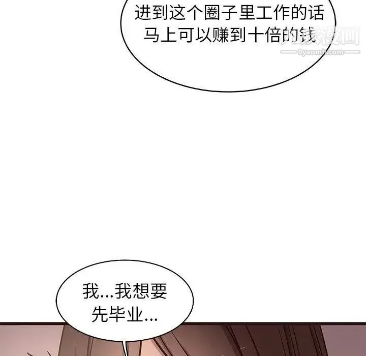 笨蛋哥哥 第13话 第49页