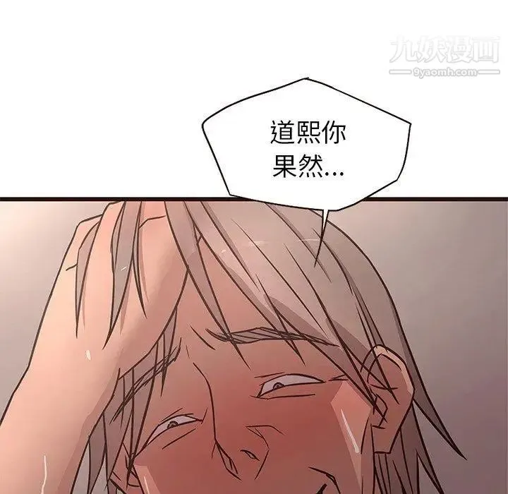 笨蛋哥哥 第13话 第30页