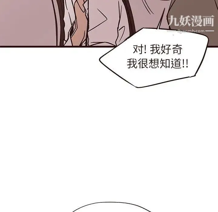 笨蛋哥哥 第13话 第98页