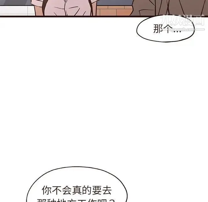笨蛋哥哥 第13话 第104页