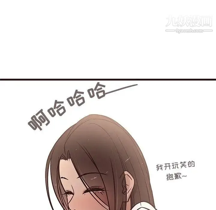 笨蛋哥哥 第13话 第90页