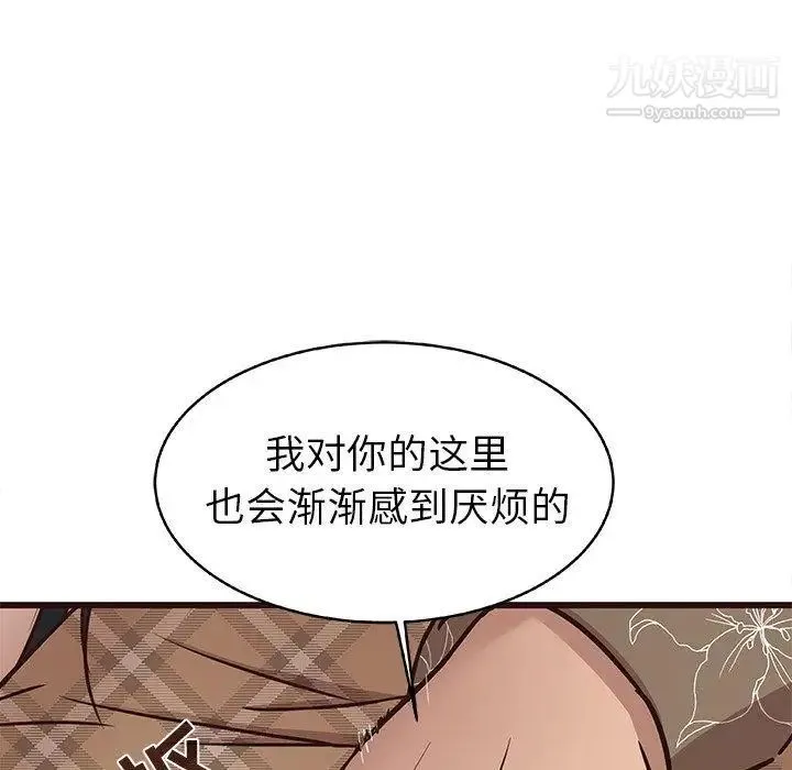 笨蛋哥哥 第13话 第52页