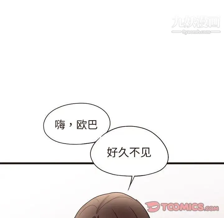 笨蛋哥哥 第13话 第81页