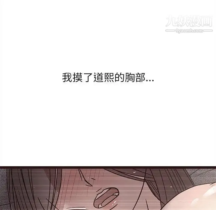 笨蛋哥哥 第8话 第15页