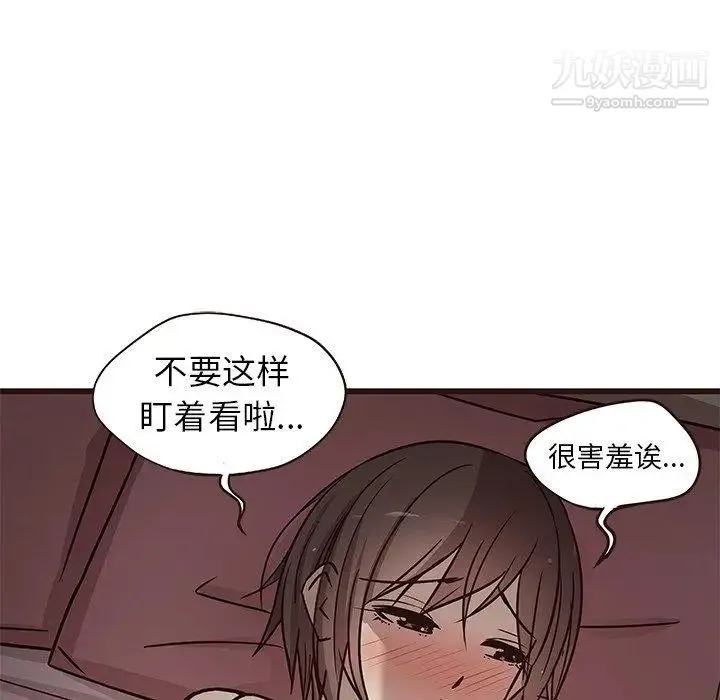 笨蛋哥哥 第8话 第104页