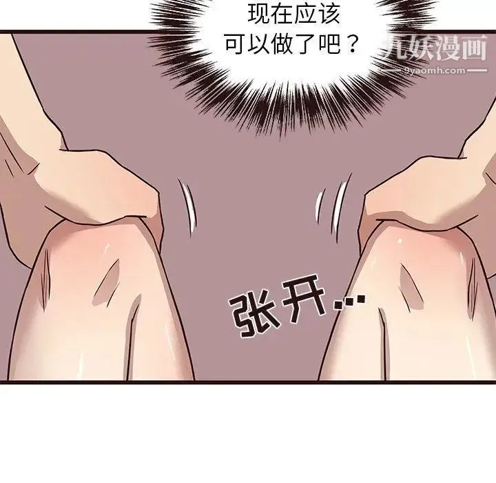 笨蛋哥哥 第8话 第98页