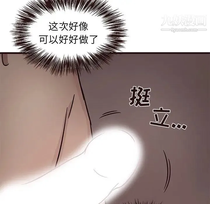 笨蛋哥哥 第8话 第106页