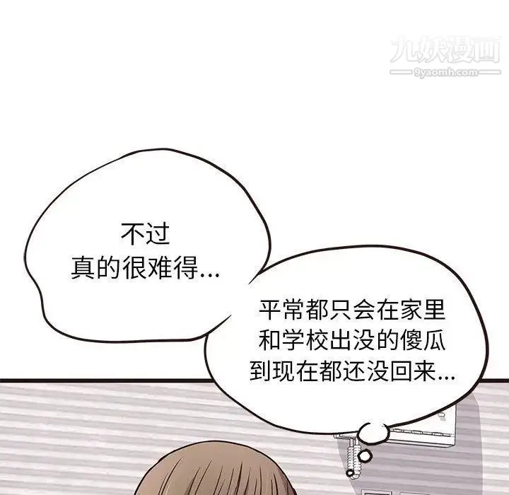 笨蛋哥哥 第8话 第54页