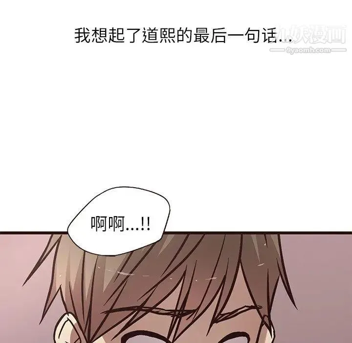 笨蛋哥哥 第8话 第115页