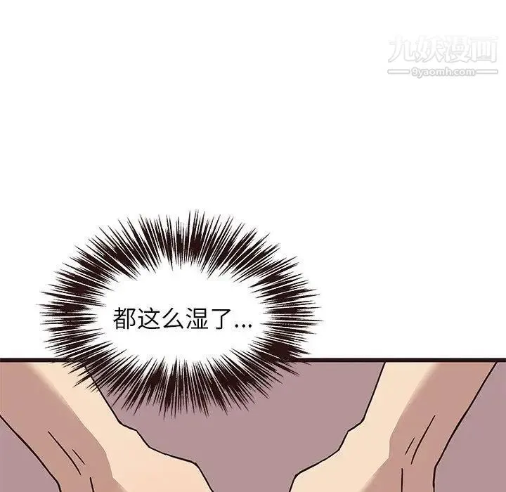 笨蛋哥哥 第8话 第96页