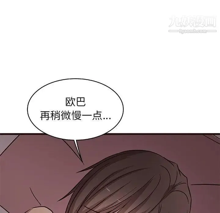 笨蛋哥哥 第8话 第76页
