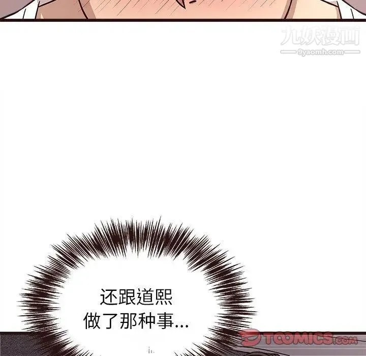笨蛋哥哥 第8话 第12页