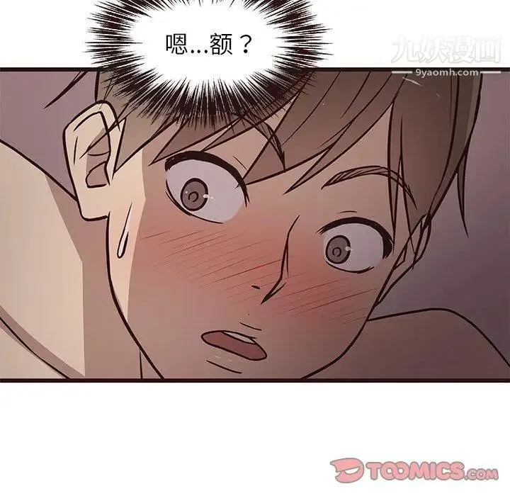 笨蛋哥哥 第8话 第75页