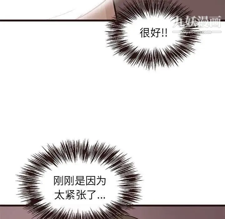 笨蛋哥哥 第8话 第107页