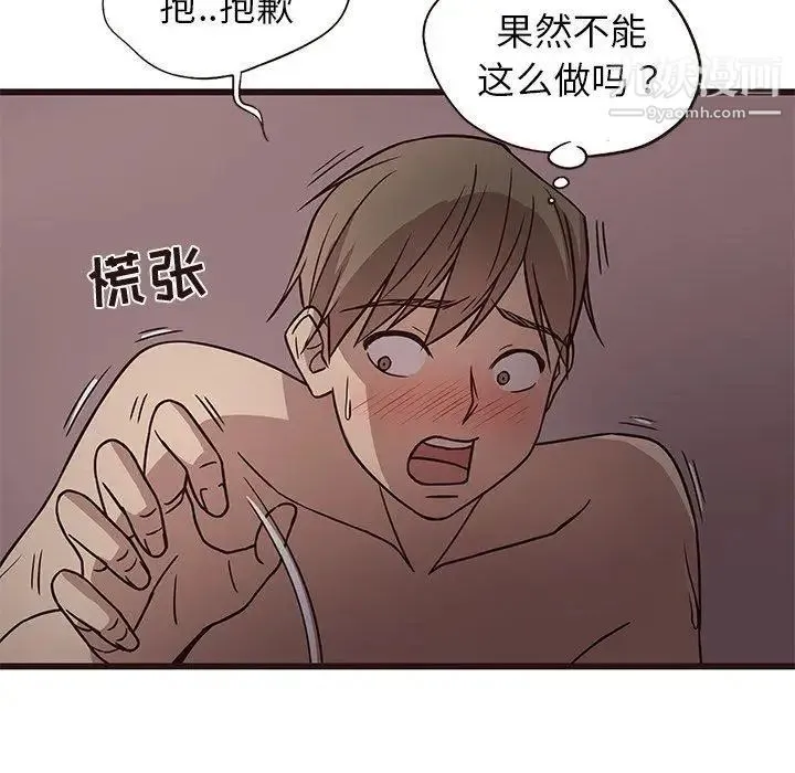 笨蛋哥哥 第8话 第70页