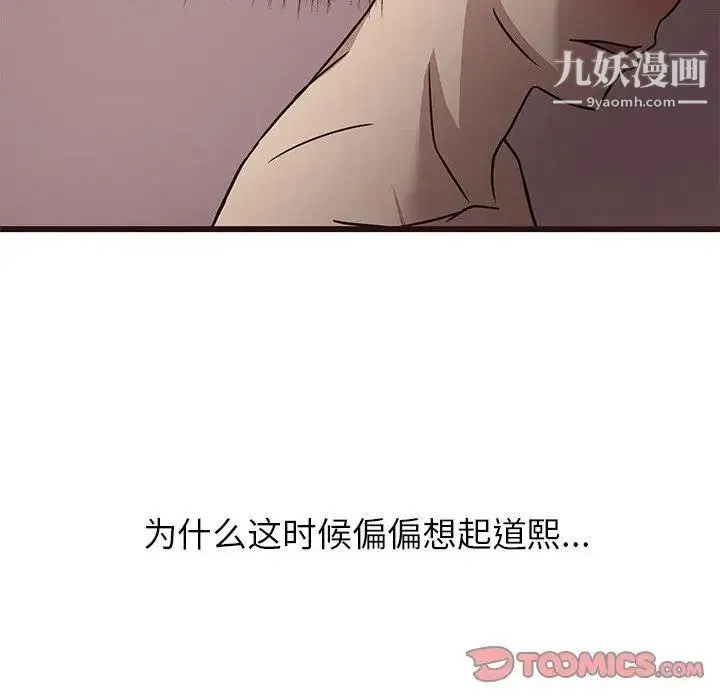 笨蛋哥哥 第8话 第111页