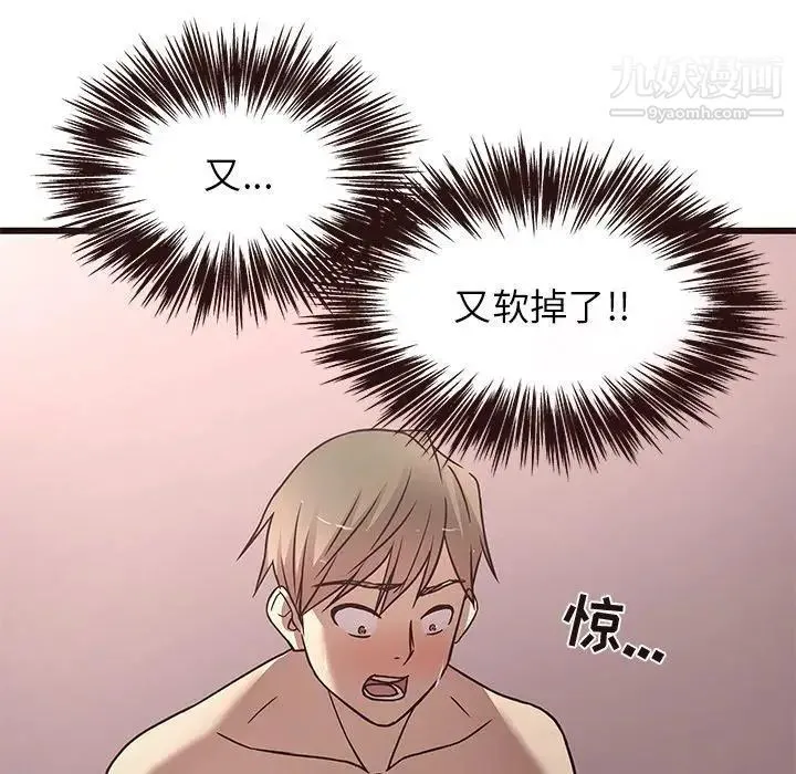 笨蛋哥哥 第8话 第117页