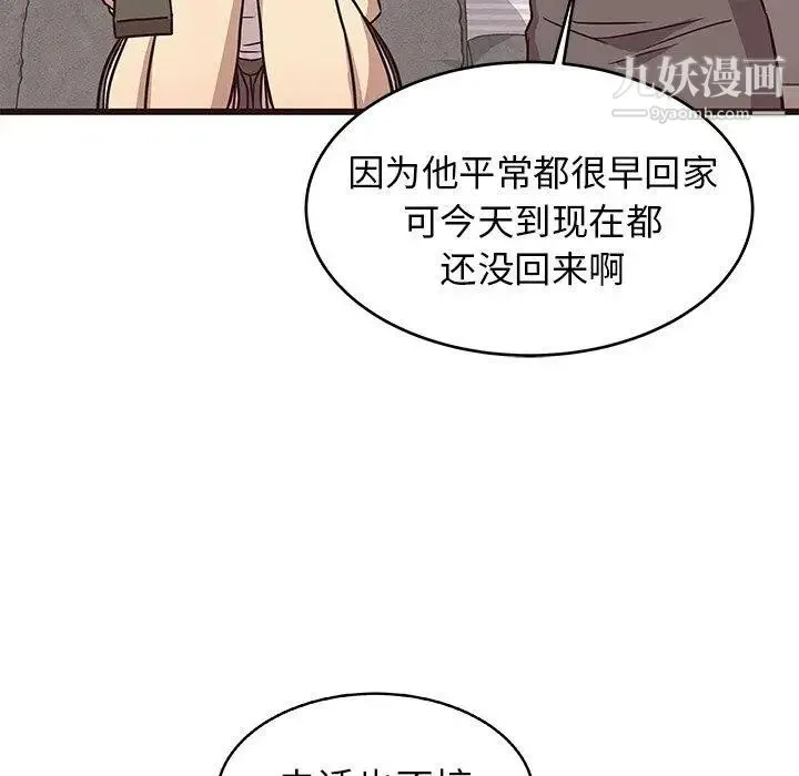 笨蛋哥哥 第8话 第52页