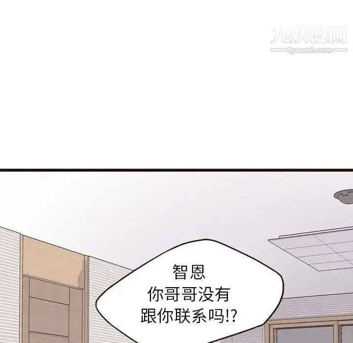 笨蛋哥哥 第8话 第49页