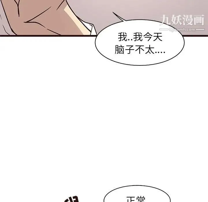 笨蛋哥哥 第8话 第45页