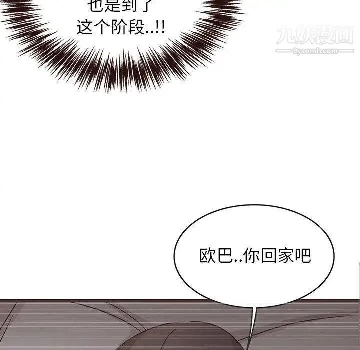 笨蛋哥哥 第8话 第113页