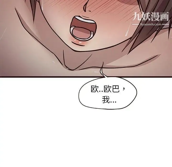 笨蛋哥哥 第8话 第88页