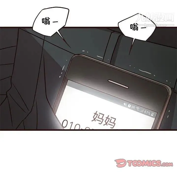 笨蛋哥哥 第8话 第57页
