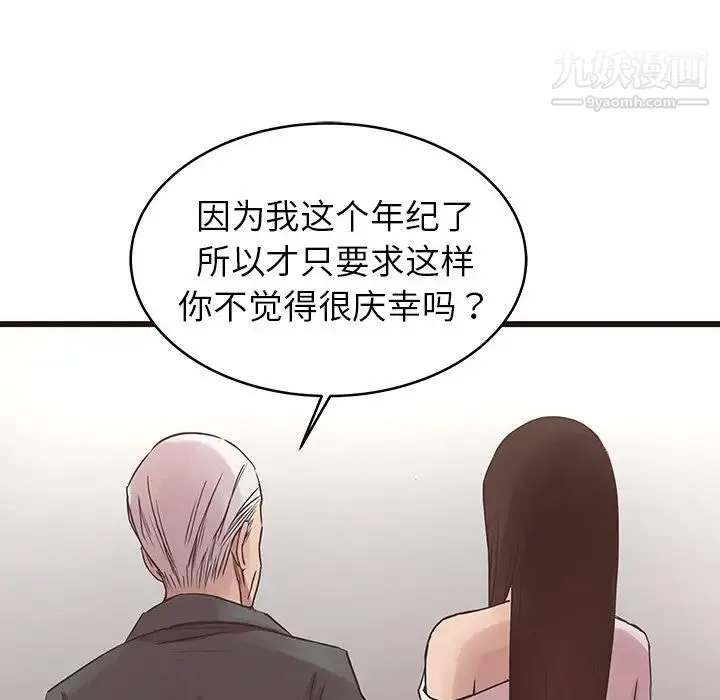 笨蛋哥哥 第42话 第71页
