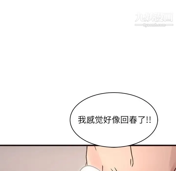 笨蛋哥哥 第42话 第53页