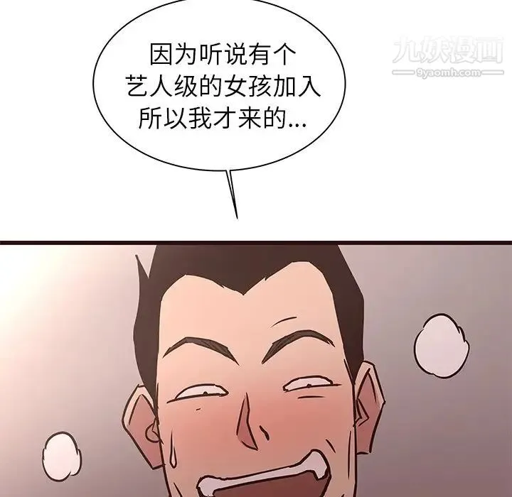 笨蛋哥哥 第42话 第82页