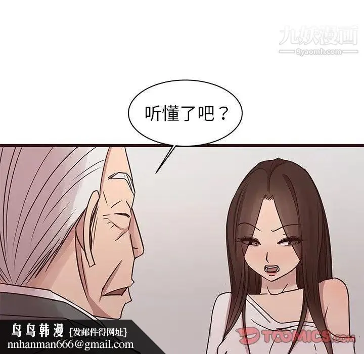 笨蛋哥哥 第42话 第66页