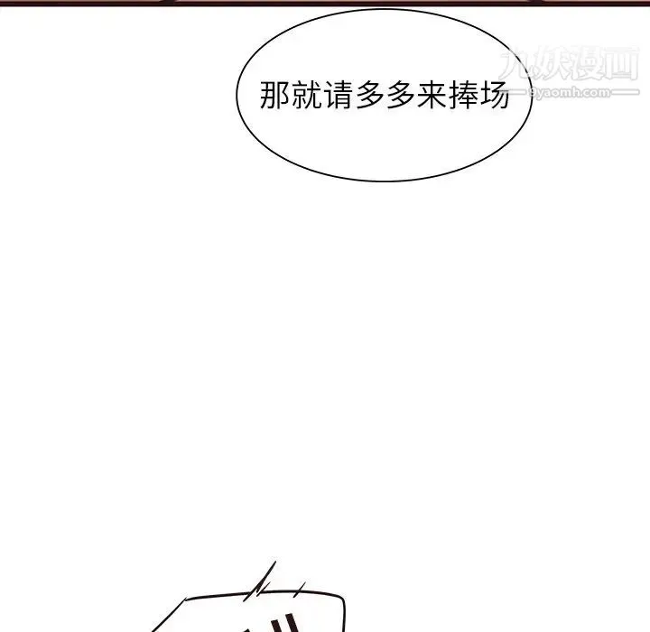 笨蛋哥哥 第42话 第86页